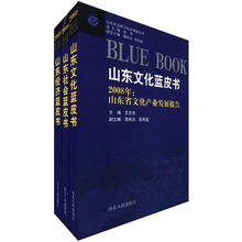 山东社会科学院系列蓝皮书（套装共3册）