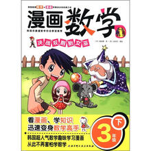 漫画数学（3下决战双胞胎女巫）
