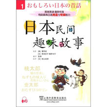 日本民间趣味故事（1）
