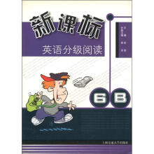 新课标英语分级阅读（6B）