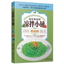 美容美食铺：凉拌小铺