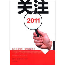 关注2011