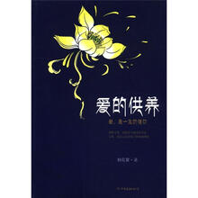 爱的供养（爱是一生的信仰）