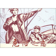 危险之恋