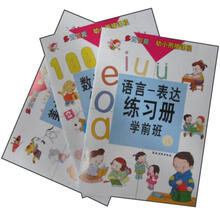 多元智能幼小衔接课程：语言-表达·练习册·学前班（下）