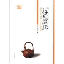 逍遥真趣：超脱自在的道家智慧