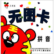小不点无图卡：拼音