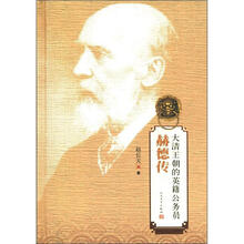 大清王朝的英籍公务员