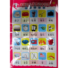 最新幼儿看图识字挂图·生活用品篇