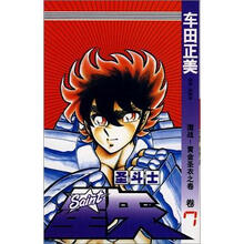 圣斗士星矢7