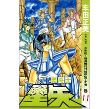 圣斗士星矢11