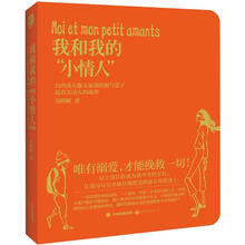 我和我的“小情人”