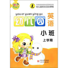 幼儿园英语小班（上）