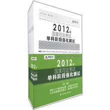 2012年国家司法考试单科阶段强化测试