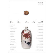 瓷绘的历程