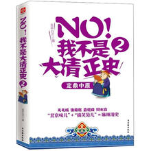 NO！我不是大清正史2