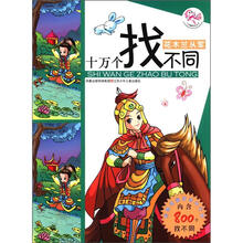 花木兰从军（附光盘）/十万个找不同