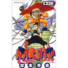 火影忍者（卷12）