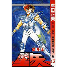 圣斗士星矢10