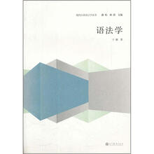 语法学