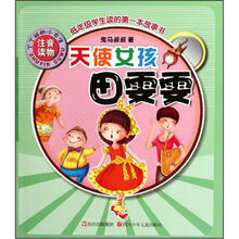 丁丁班的小女生：天使女孩田雯雯（注音读物）