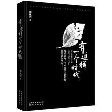 有这样一个时代