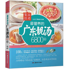 最营养的广东靓汤6800例