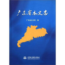 广东省水文志