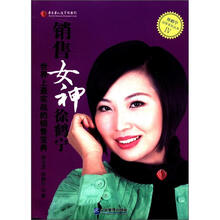 徐鹤宁冠军系列丛书·销售女神徐鹤宁：世界上最实战的销售宝典（附光盘1张）