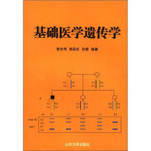 基础医学遗传学