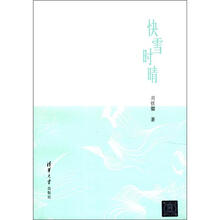 快雪时晴