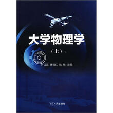 大学物理学（上）