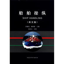 船舶操纵（英文版）