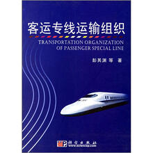 客运专线运输组织
