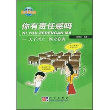 你有责任感吗：天下兴亡匹夫有责