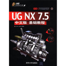 UG NX 7.5中文版基础教程（配光盘）（UG工程师成才之路）