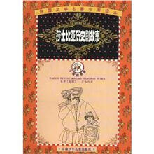 外国文学名著少年读本：莎士比亚历史剧故事
