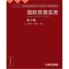 国际贸易实务  第2版
