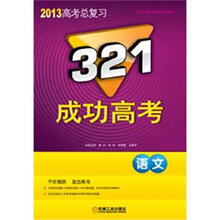 321成功高考：语文