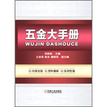 五金大手册