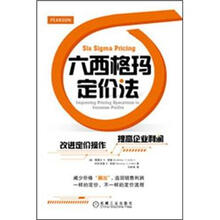 六西格玛定价法
