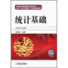 统计基础