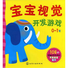 宝宝视觉开发游戏(0-1岁)