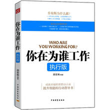 你在为谁工作(执行版)
