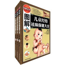 图解儿童经络祛病保健大全（套装全3卷）