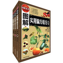 图解实用偏方 验方大全（套装全3卷）