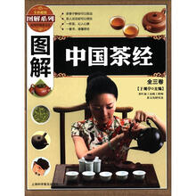 图解中国茶经（套装全3卷）