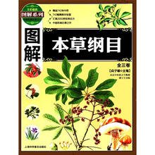 图解本草纲目（套装全3卷）