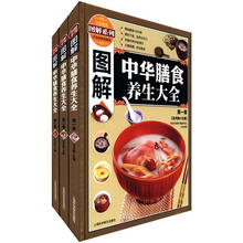 图解中华膳食养生大全（套装全3卷）