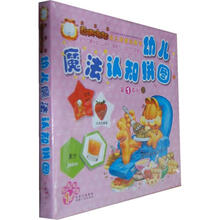 幼儿魔法认知拼图（第1系列）/加菲猫幼儿启智玩具书